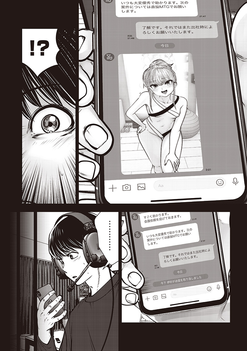 Kouiu no Gaii - Chapter 49.1 - Page 4