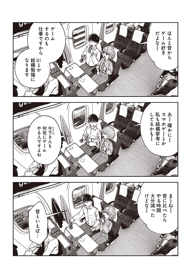 Kouiu no Gaii - Chapter 49.1 - Page 7