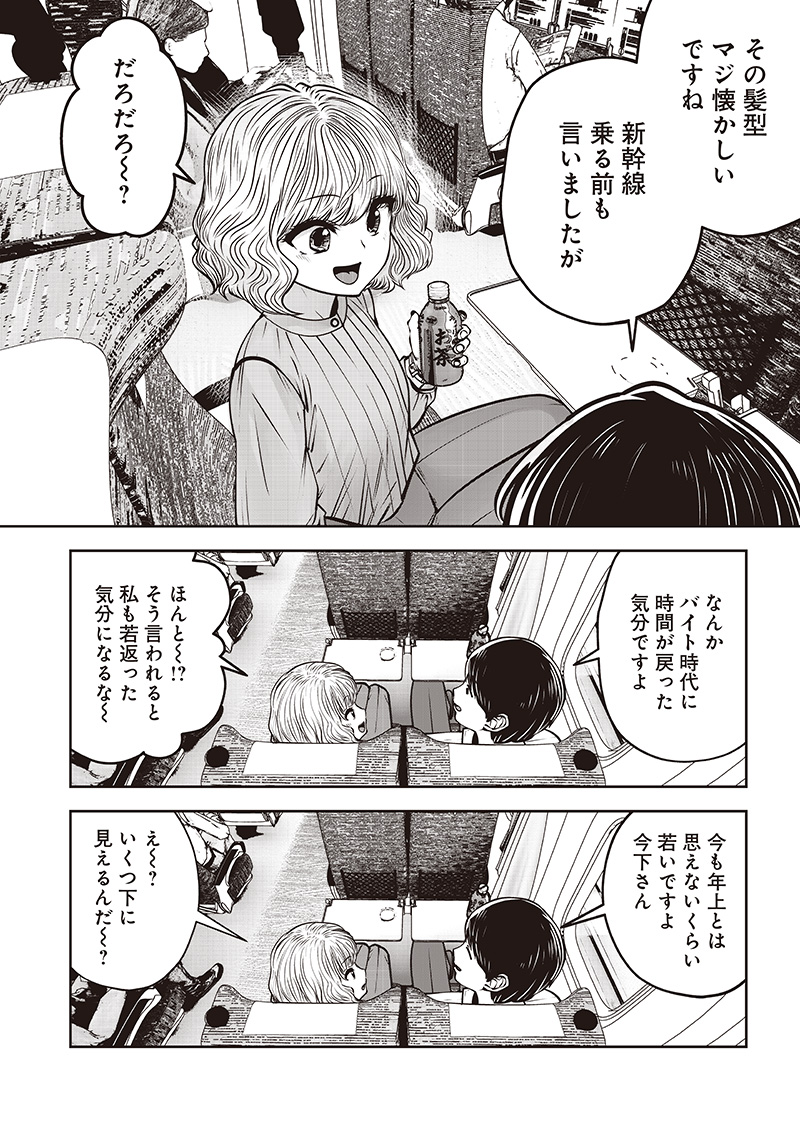 Kouiu no Gaii - Chapter 49.1 - Page 8