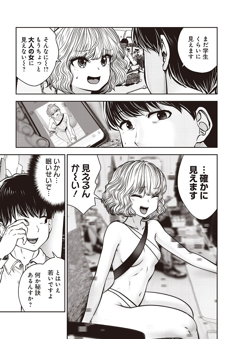 Kouiu no Gaii - Chapter 49.1 - Page 9