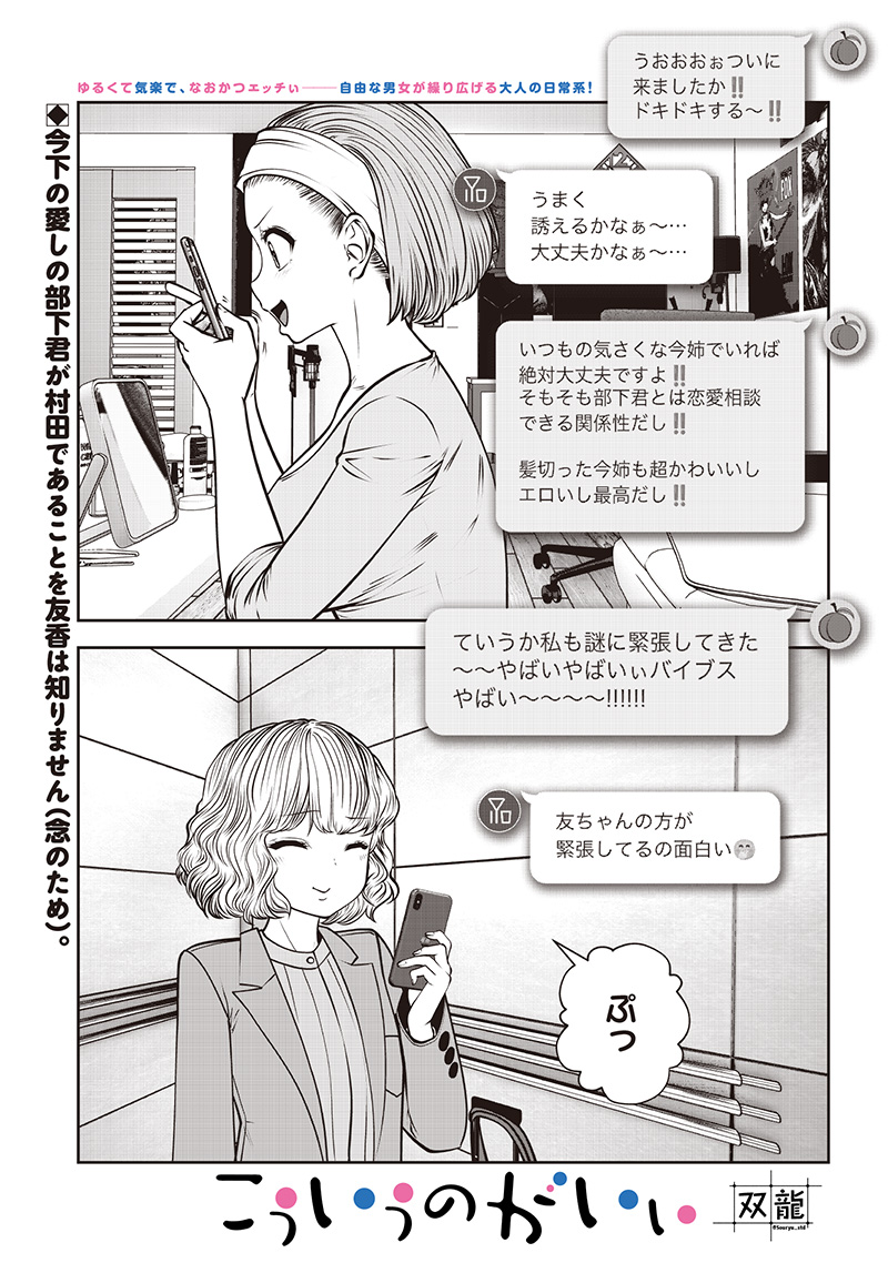 Kouiu no Gaii - Chapter 49.3 - Page 1