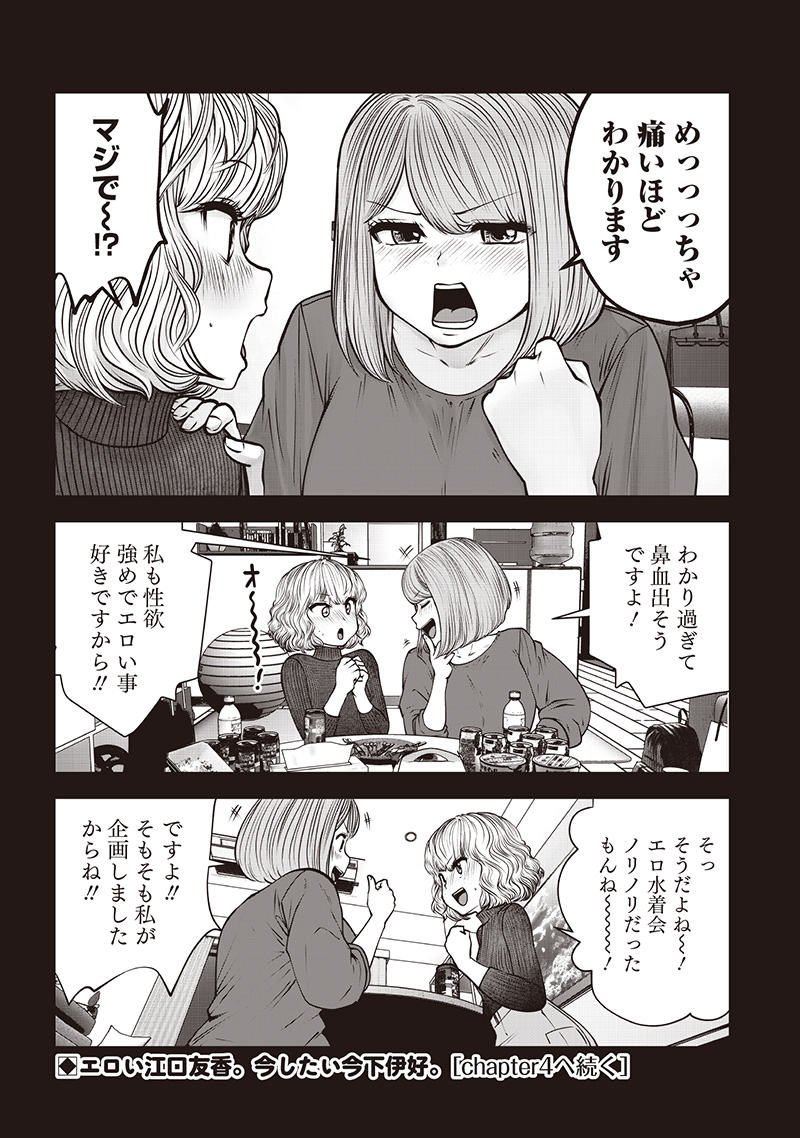 Kouiu no Gaii - Chapter 49.3 - Page 10
