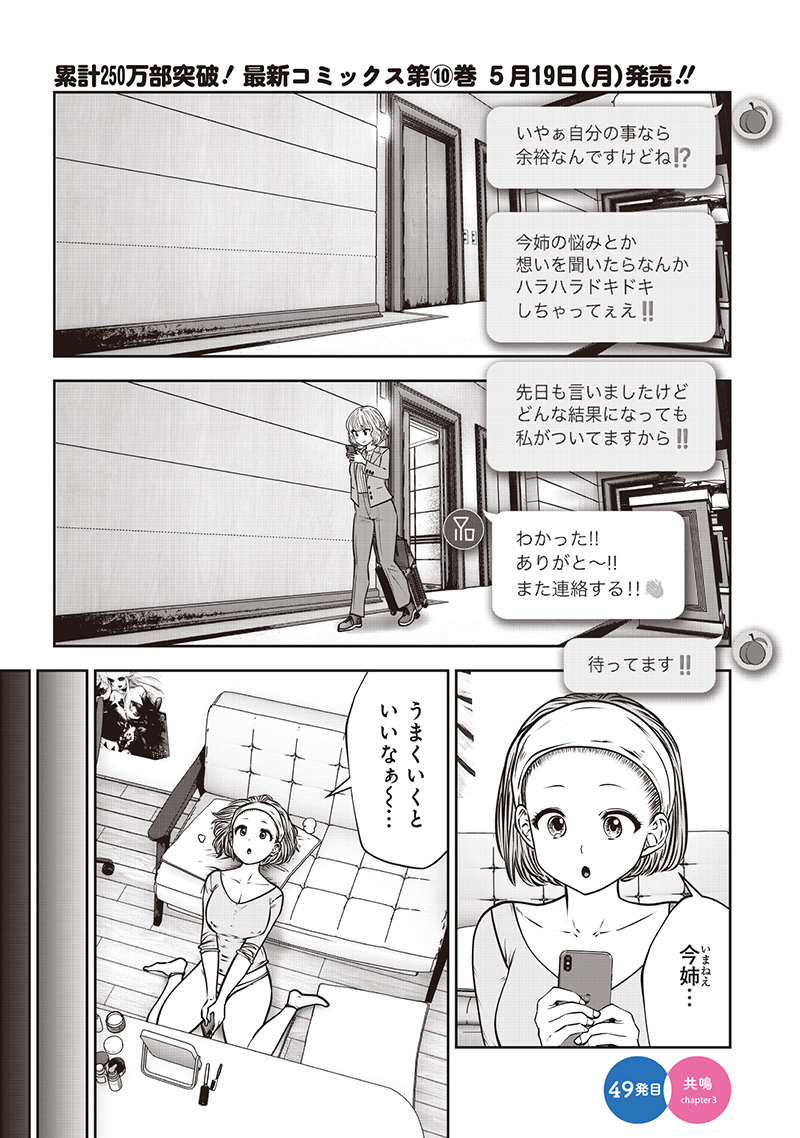 Kouiu no Gaii - Chapter 49.3 - Page 2
