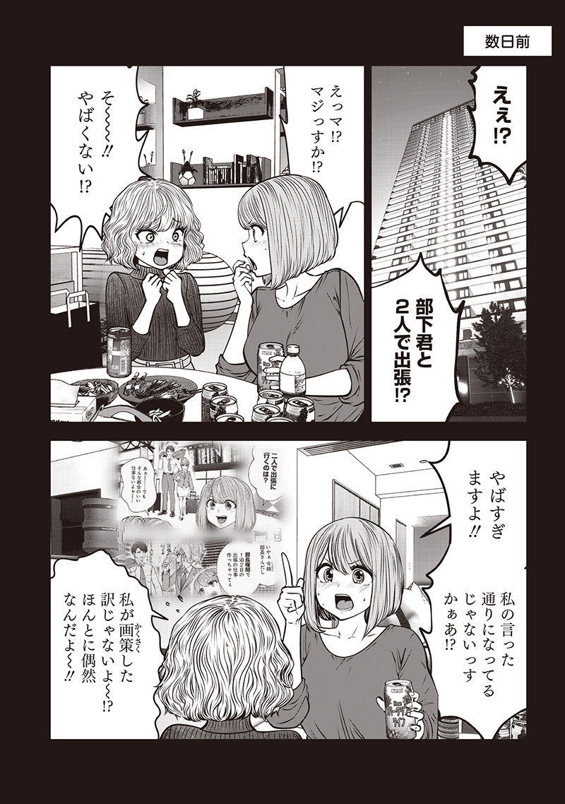 Kouiu no Gaii - Chapter 49.3 - Page 3