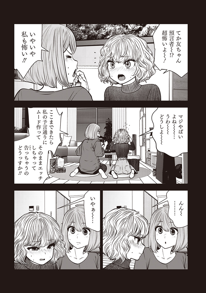 Kouiu no Gaii - Chapter 49.3 - Page 4