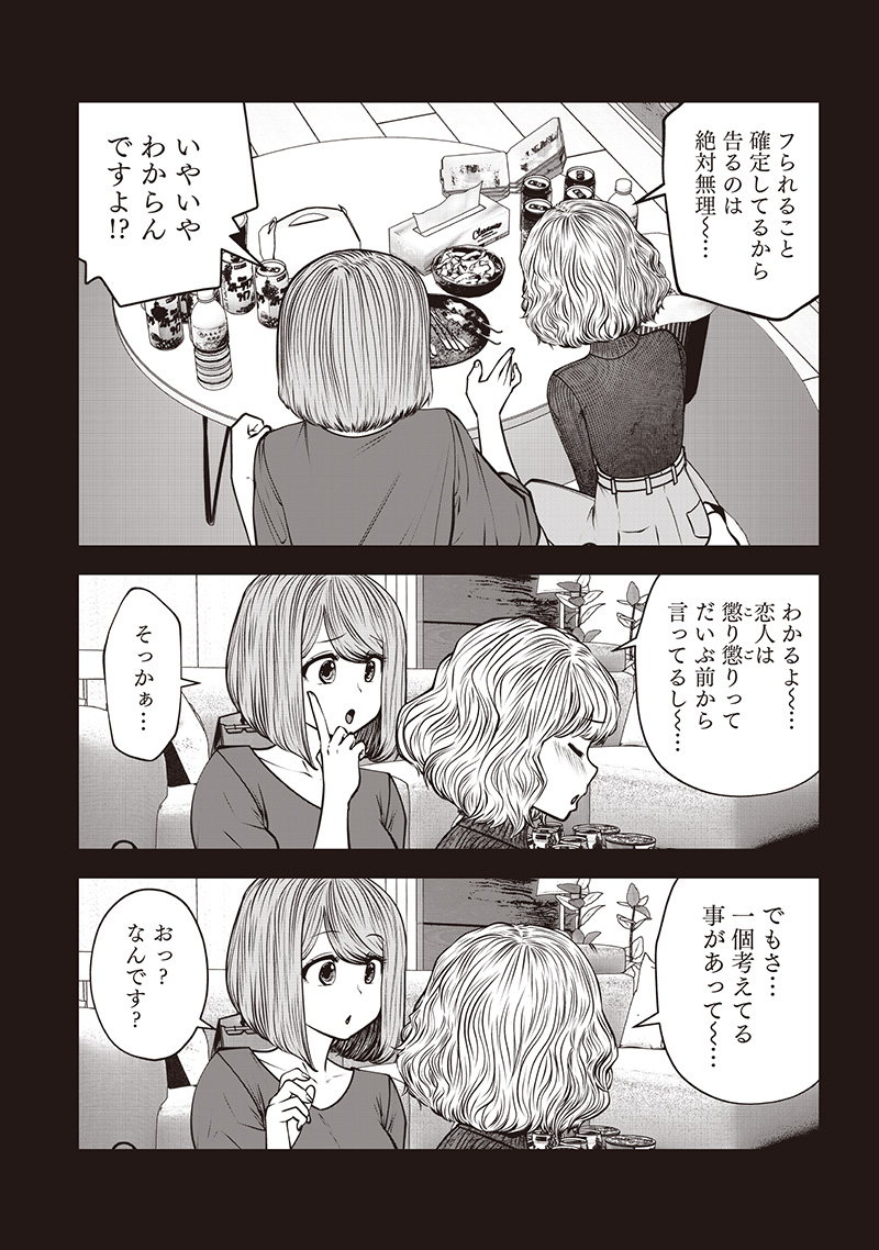 Kouiu no Gaii - Chapter 49.3 - Page 5