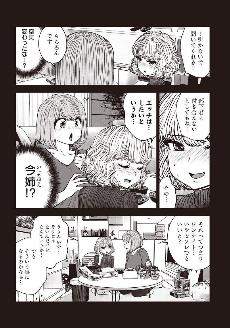 Kouiu no Gaii - Chapter 49.3 - Page 6