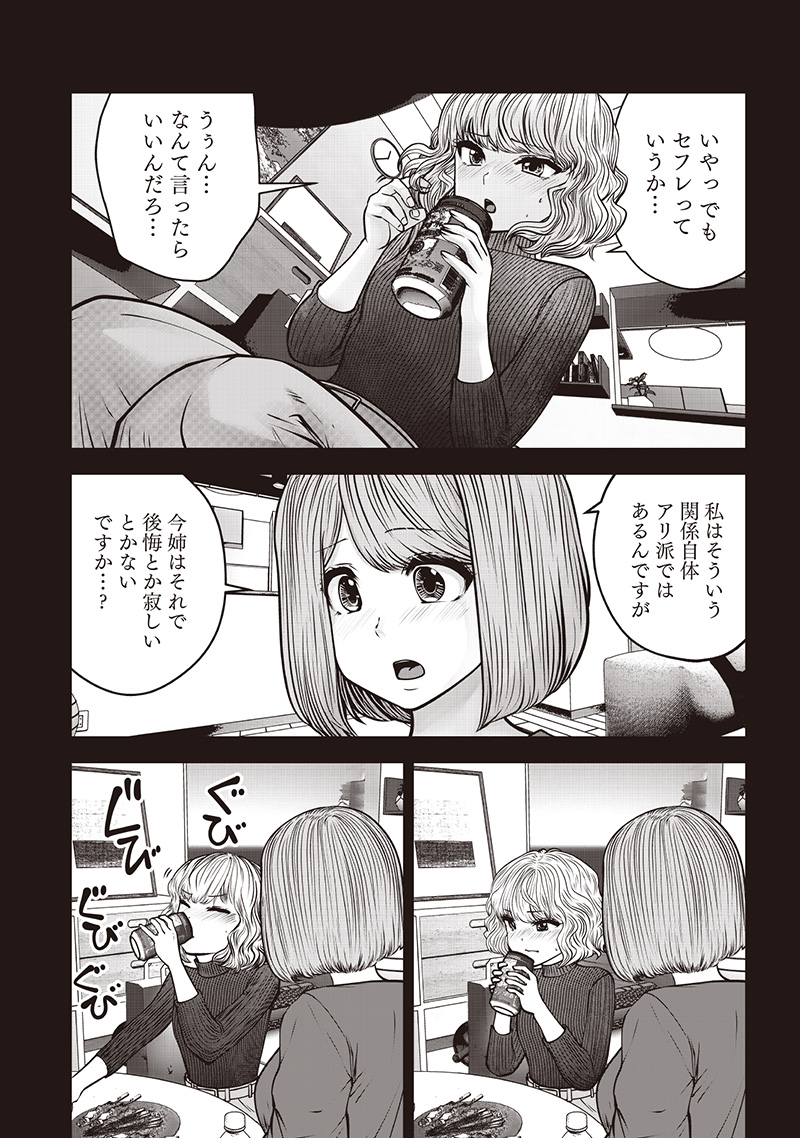 Kouiu no Gaii - Chapter 49.3 - Page 7