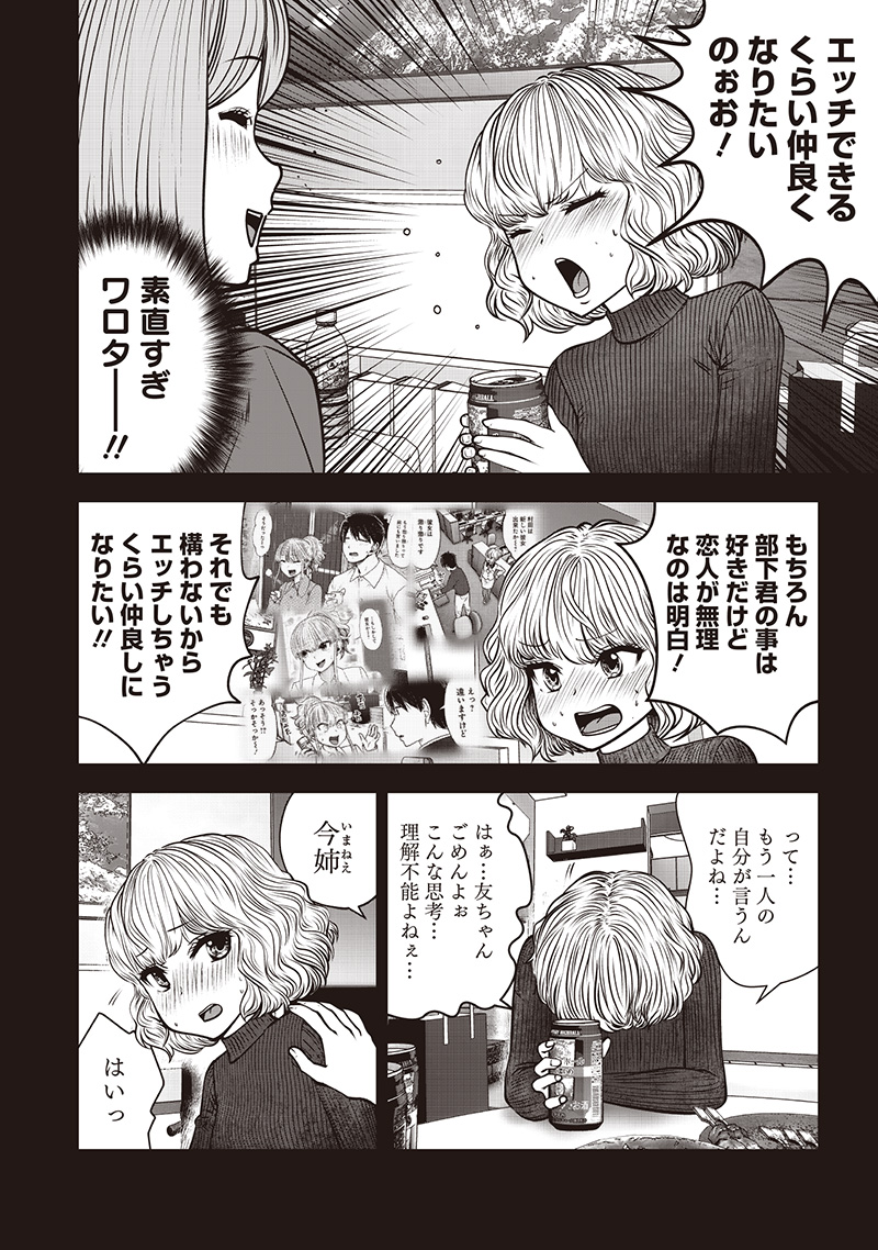 Kouiu no Gaii - Chapter 49.3 - Page 9