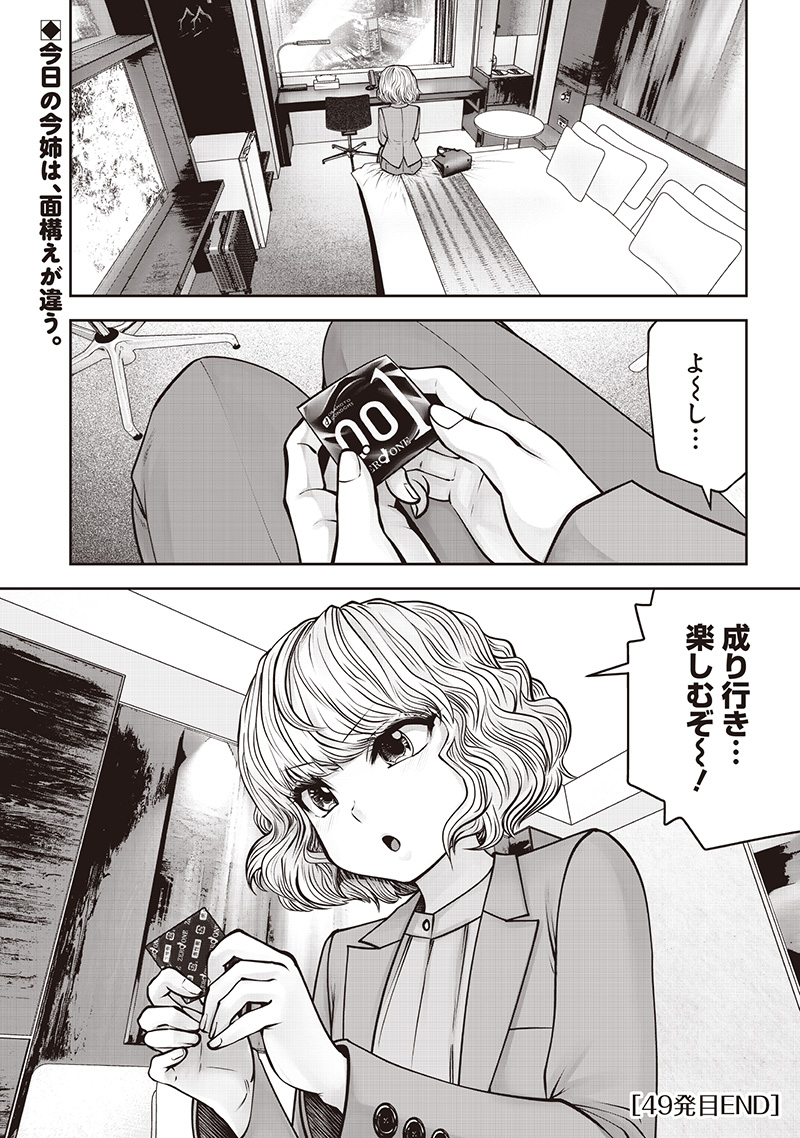 Kouiu no Gaii - Chapter 49.5 - Page 10