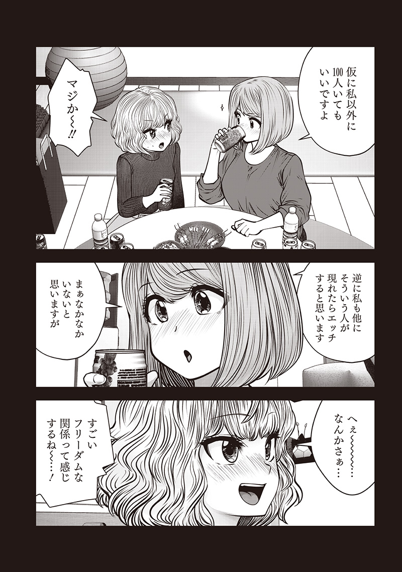 Kouiu no Gaii - Chapter 49.5 - Page 4