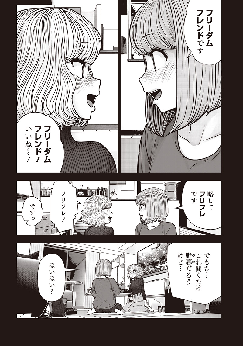 Kouiu no Gaii - Chapter 49.5 - Page 5