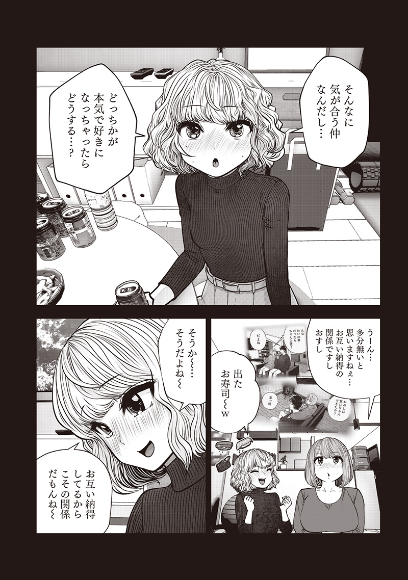 Kouiu no Gaii - Chapter 49.5 - Page 6