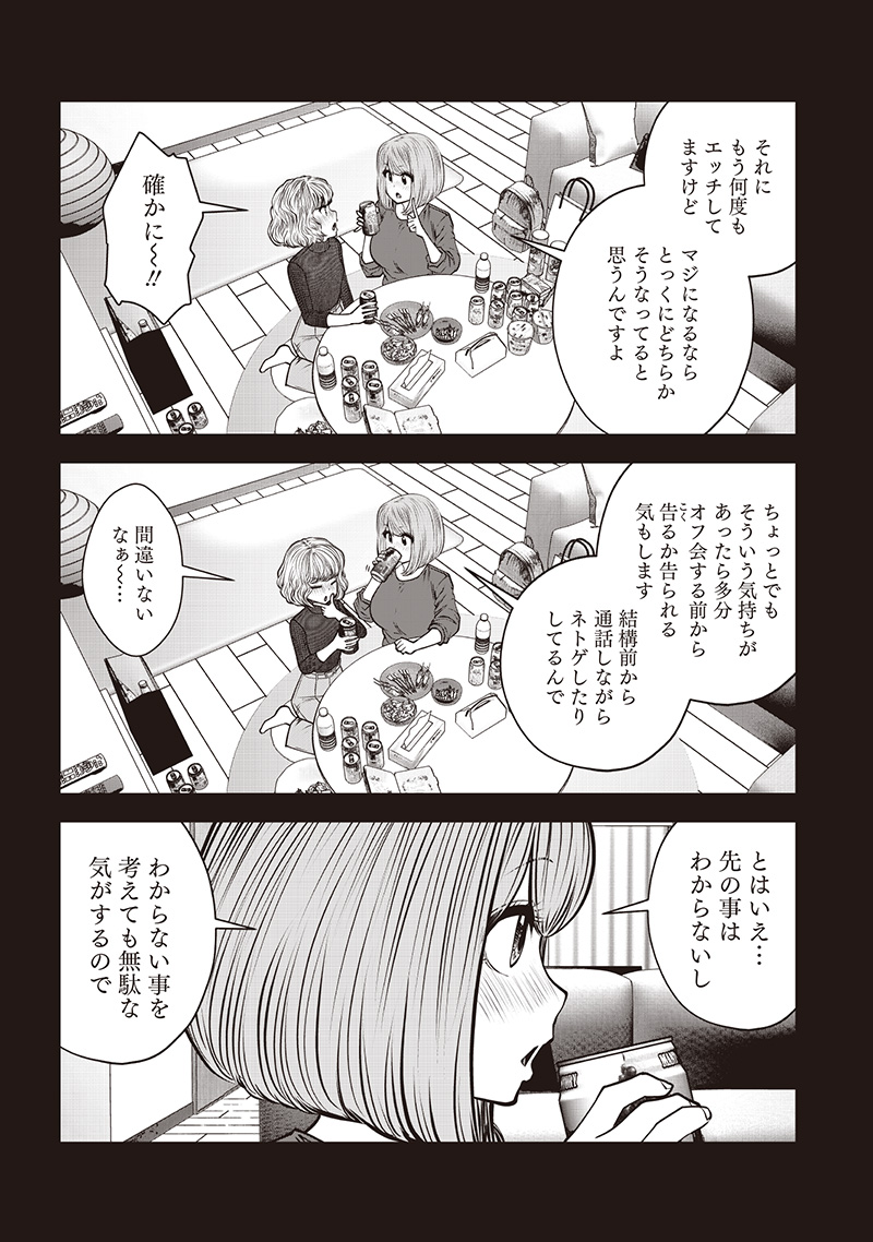 Kouiu no Gaii - Chapter 49.5 - Page 7
