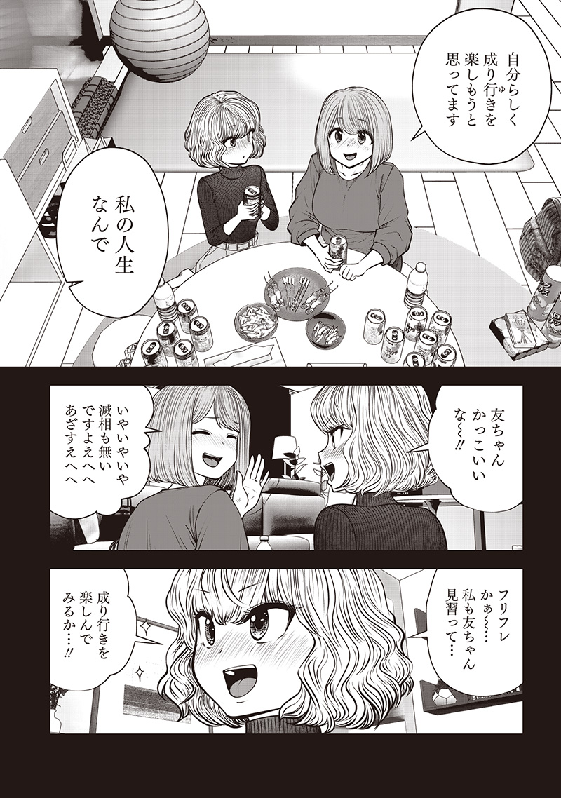 Kouiu no Gaii - Chapter 49.5 - Page 8