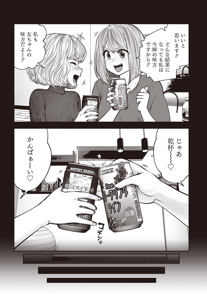 Kouiu no Gaii - Chapter 49.5 - Page 9