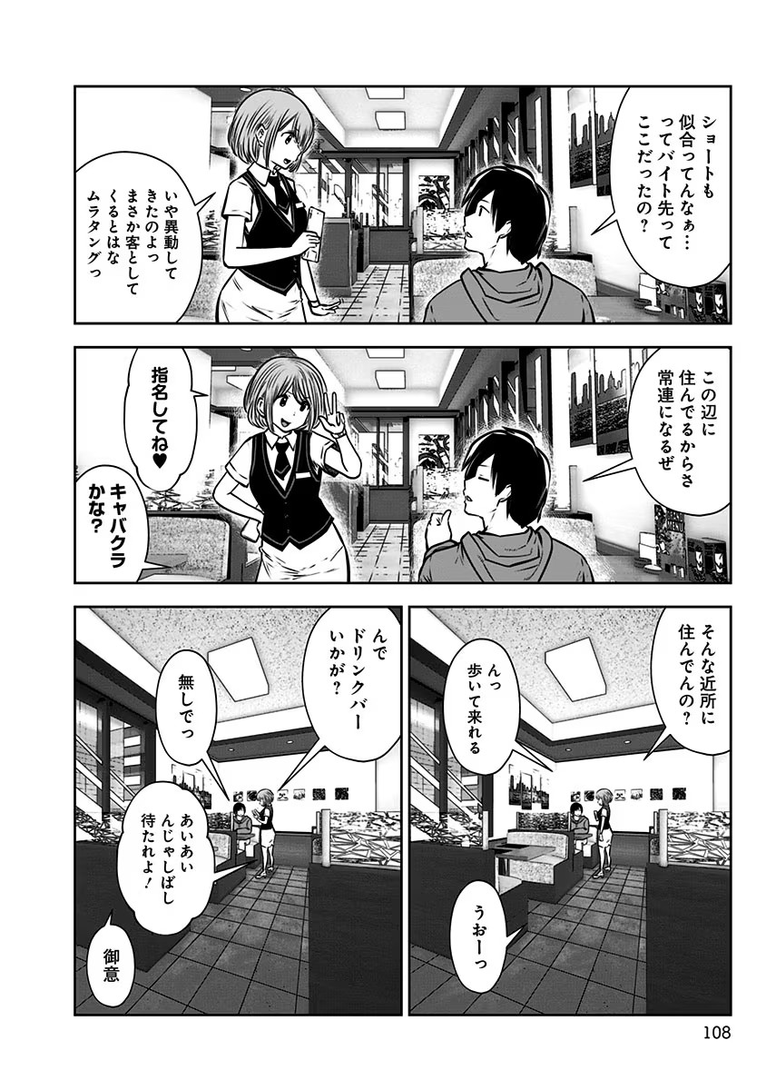 Kouiu no Gaii - Chapter 5 - Page 10