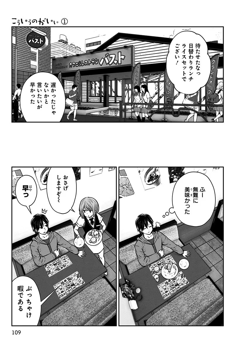 Kouiu no Gaii - Chapter 5 - Page 11