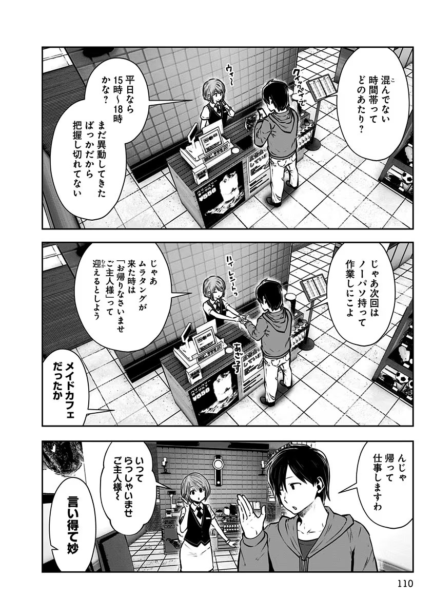 Kouiu no Gaii - Chapter 5 - Page 12