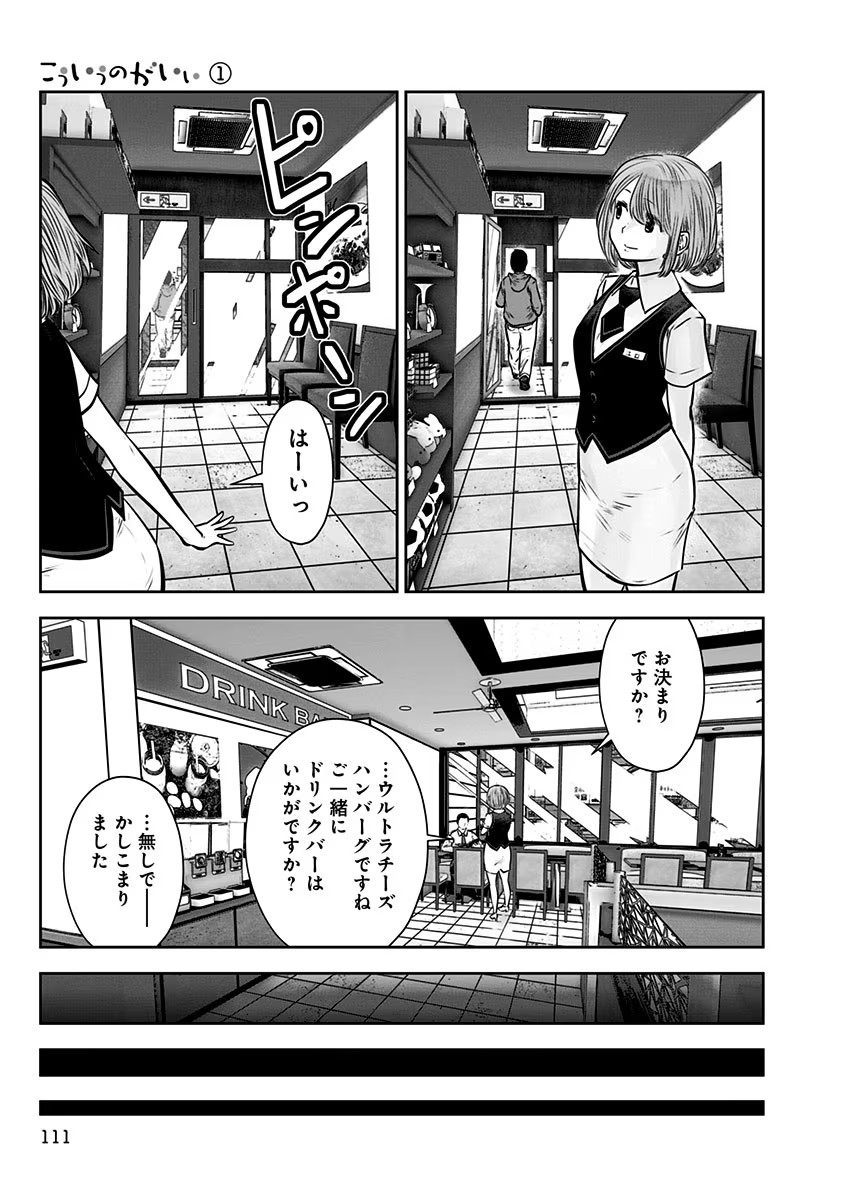 Kouiu no Gaii - Chapter 5 - Page 13