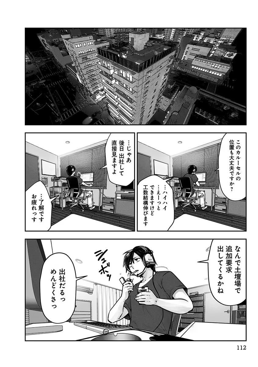 Kouiu no Gaii - Chapter 5 - Page 14