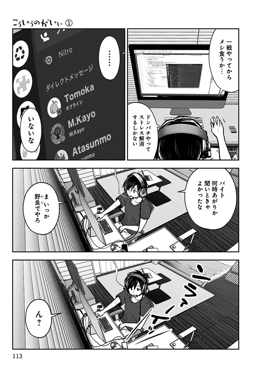 Kouiu no Gaii - Chapter 5 - Page 15