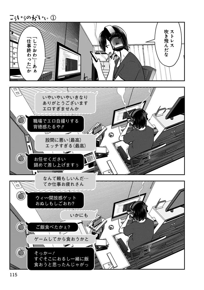 Kouiu no Gaii - Chapter 5 - Page 17