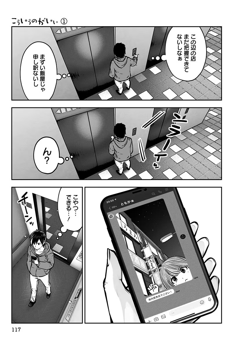 Kouiu no Gaii - Chapter 5 - Page 19