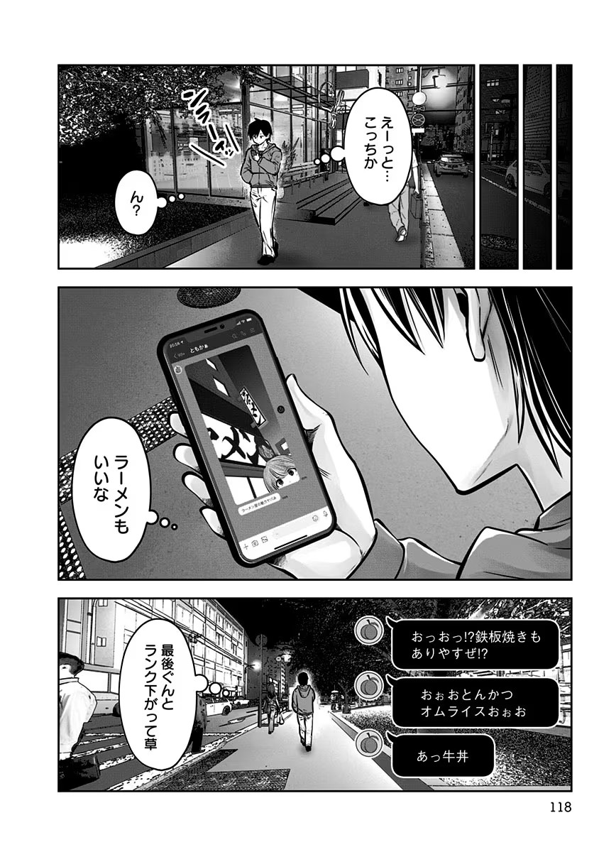 Kouiu no Gaii - Chapter 5 - Page 20