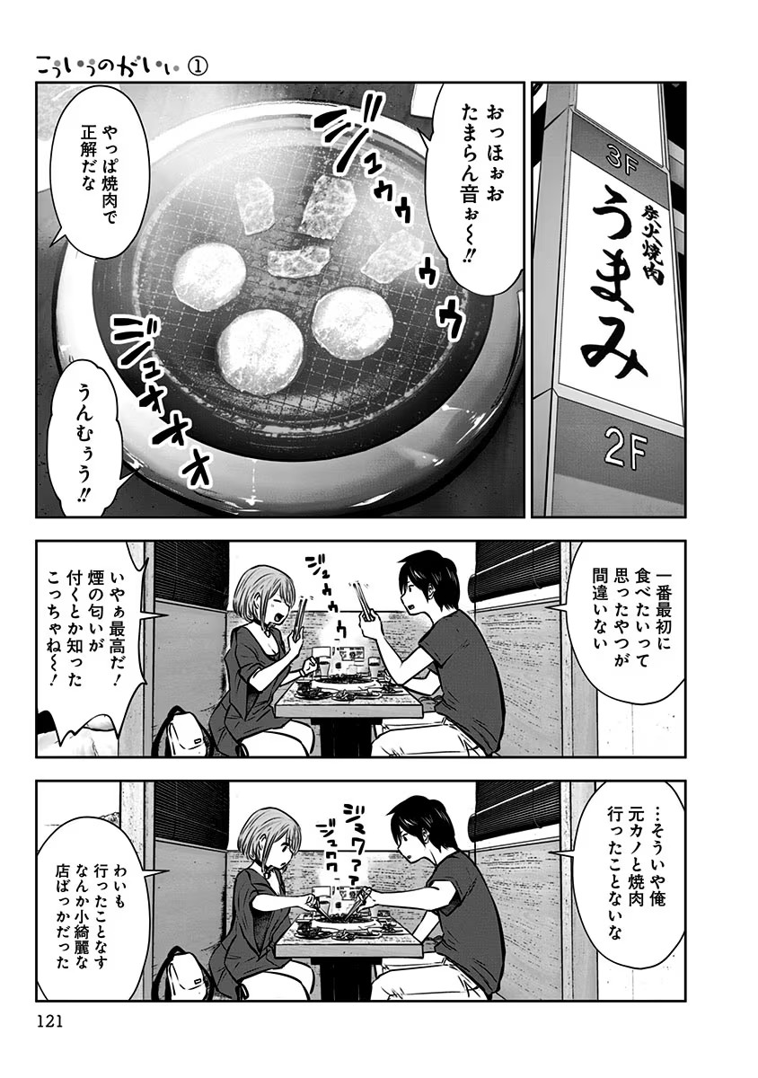 Kouiu no Gaii - Chapter 5 - Page 23