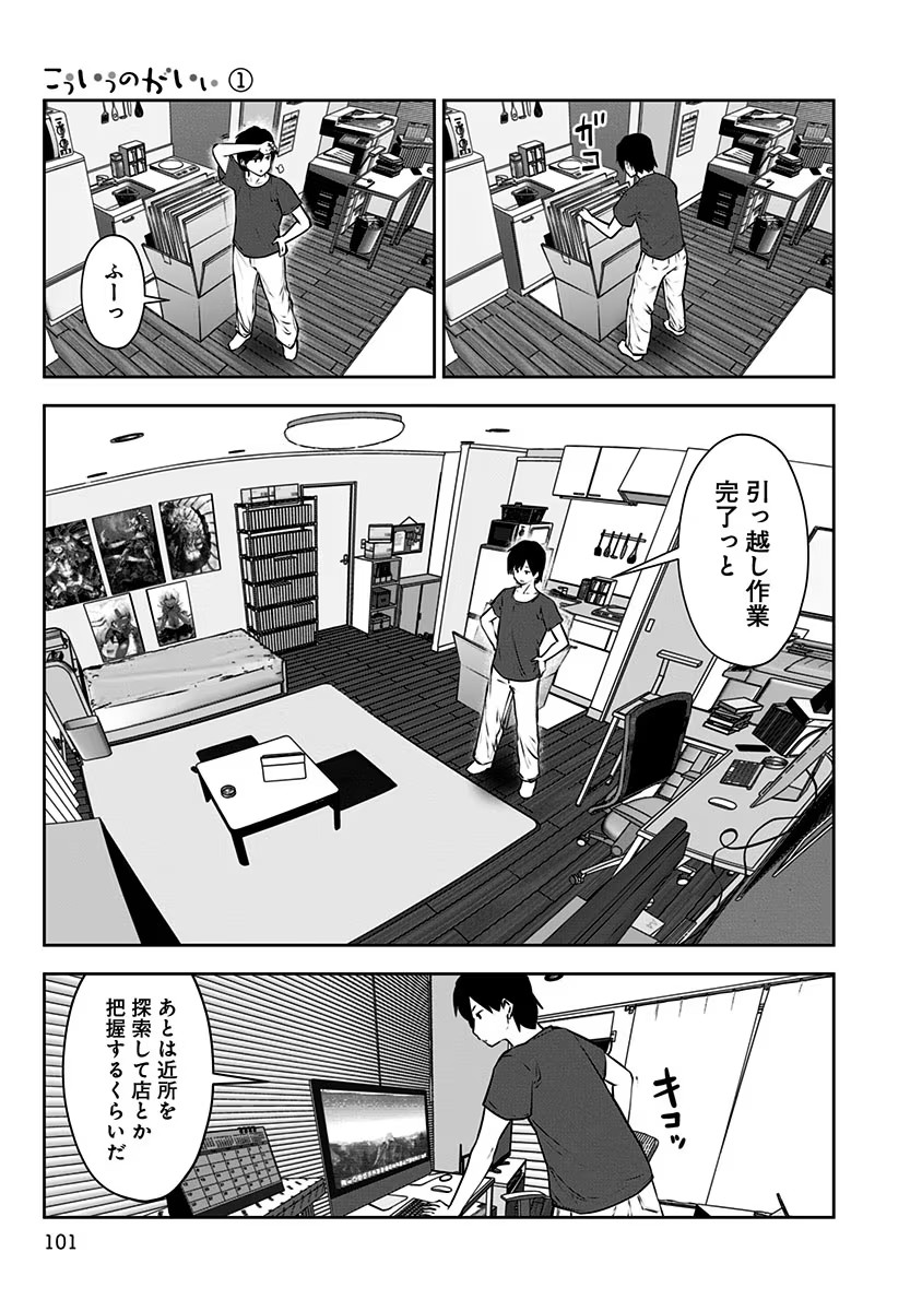 Kouiu no Gaii - Chapter 5 - Page 3