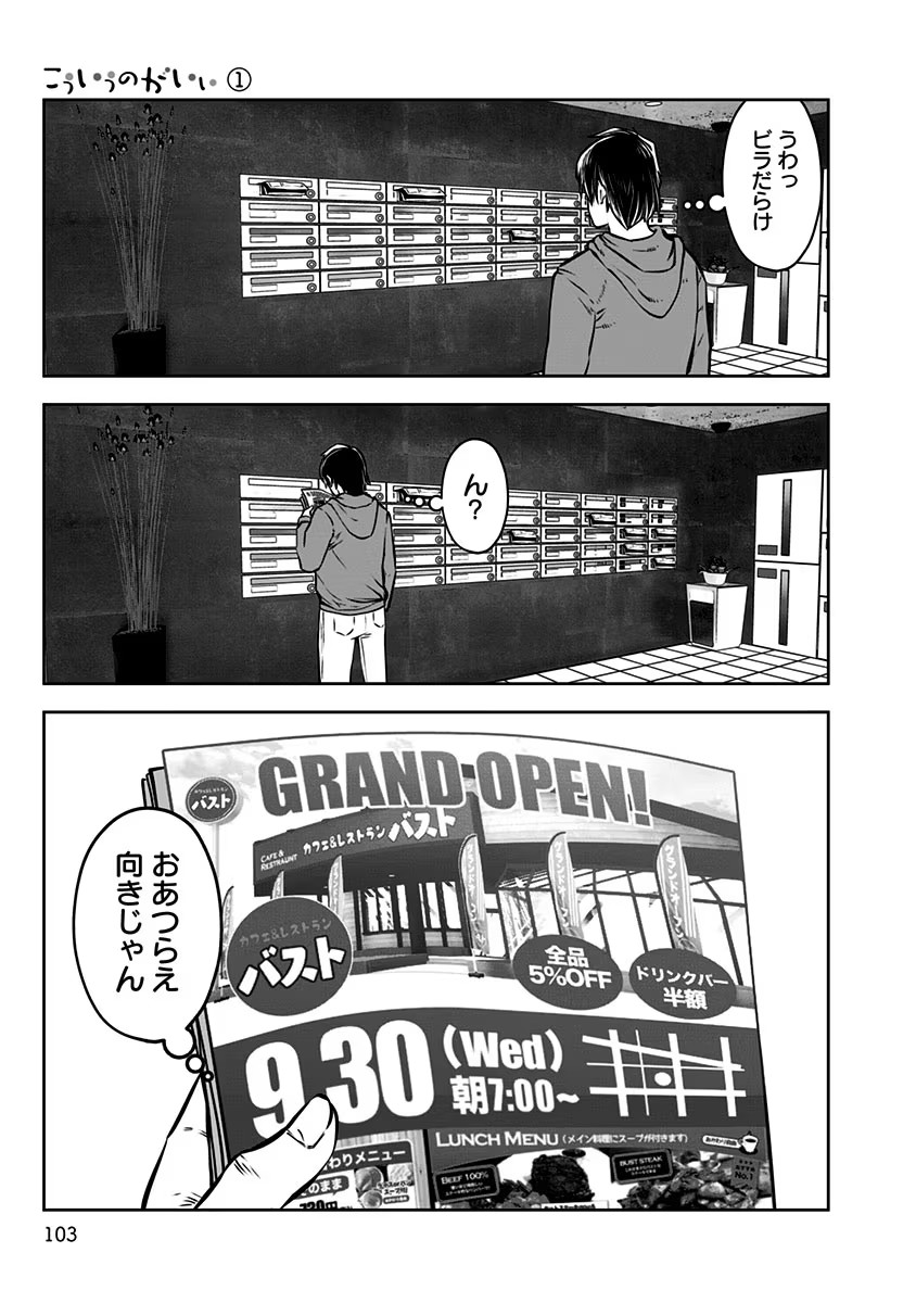 Kouiu no Gaii - Chapter 5 - Page 5