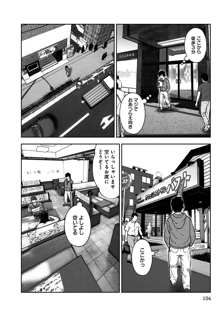 Kouiu no Gaii - Chapter 5 - Page 6