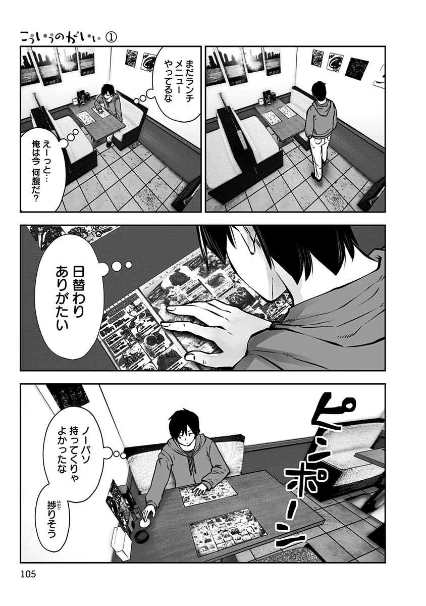 Kouiu no Gaii - Chapter 5 - Page 7