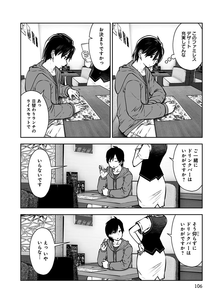 Kouiu no Gaii - Chapter 5 - Page 8