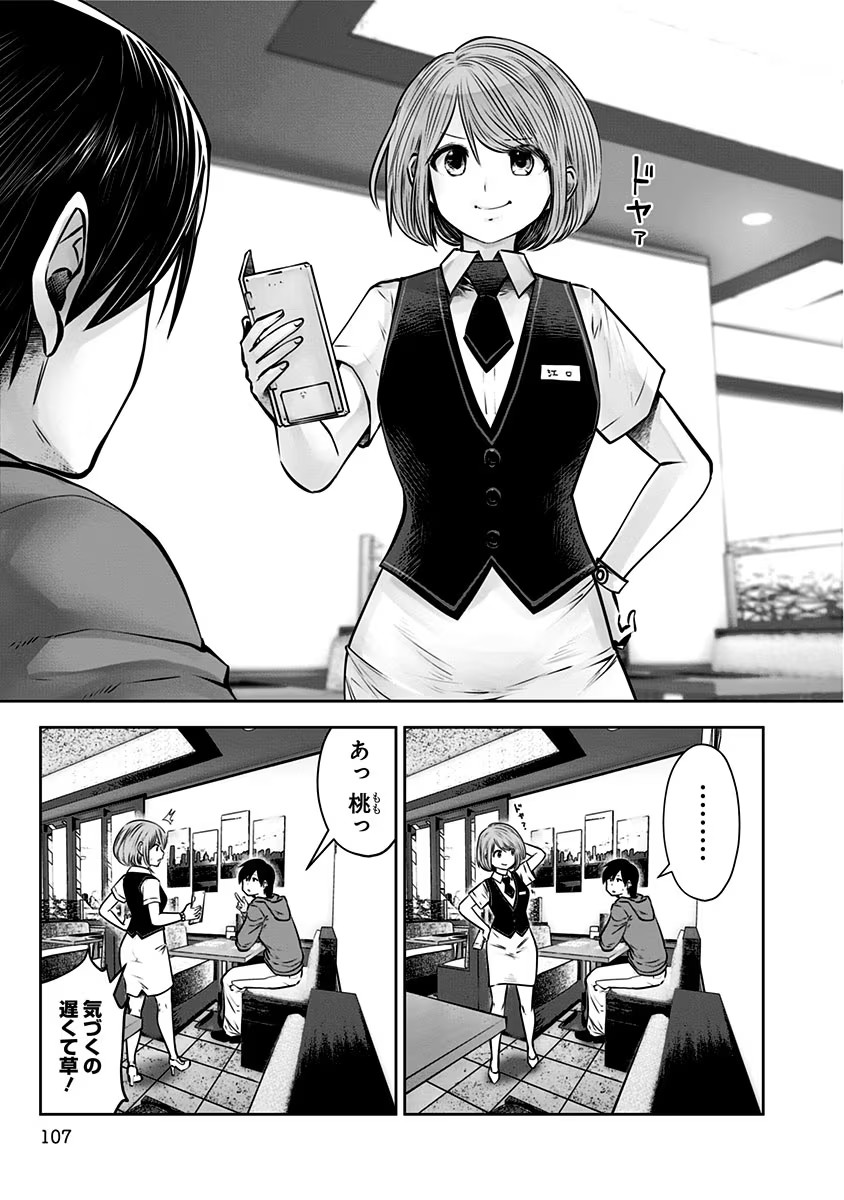 Kouiu no Gaii - Chapter 5 - Page 9