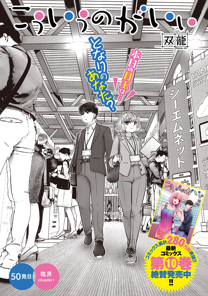 Kouiu no Gaii - Chapter 50.1 - Page 1