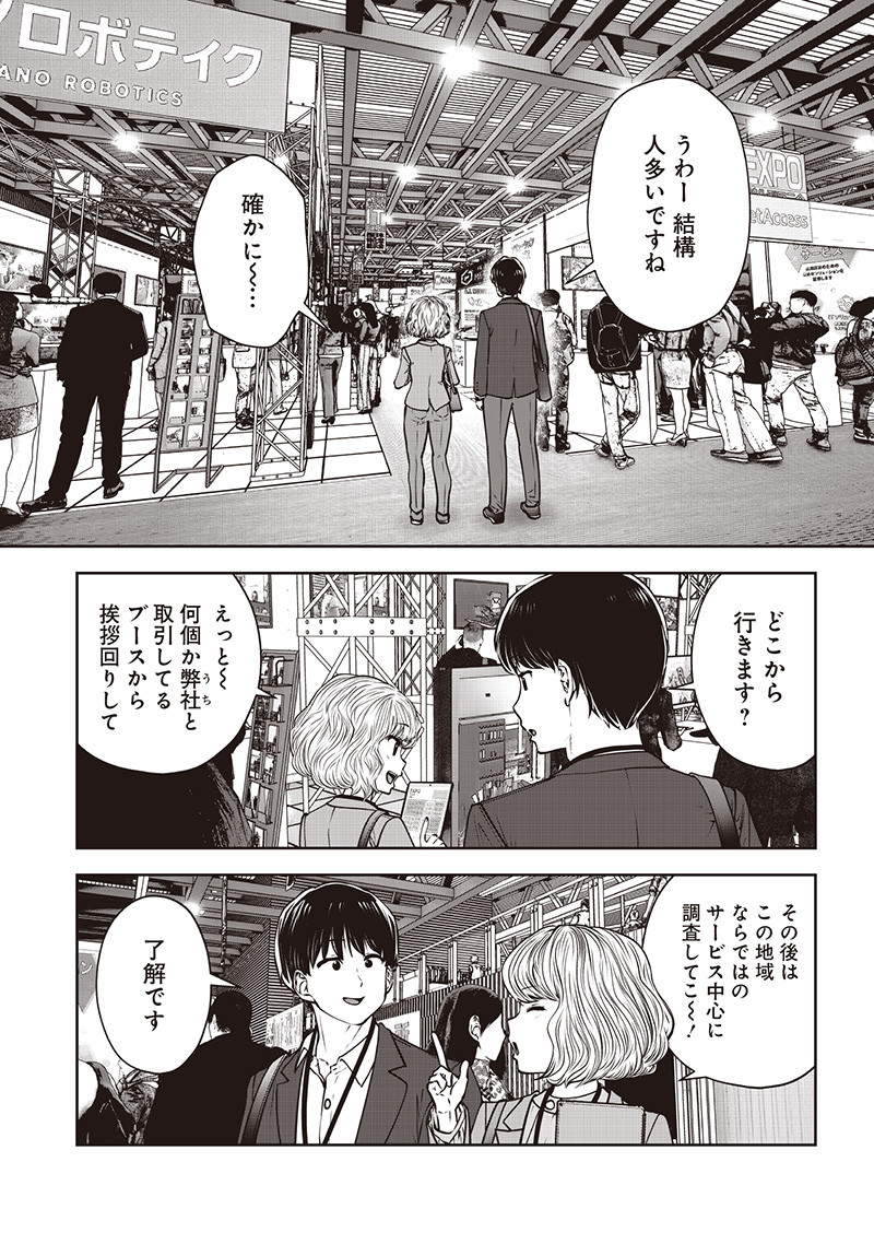 Kouiu no Gaii - Chapter 50.1 - Page 2