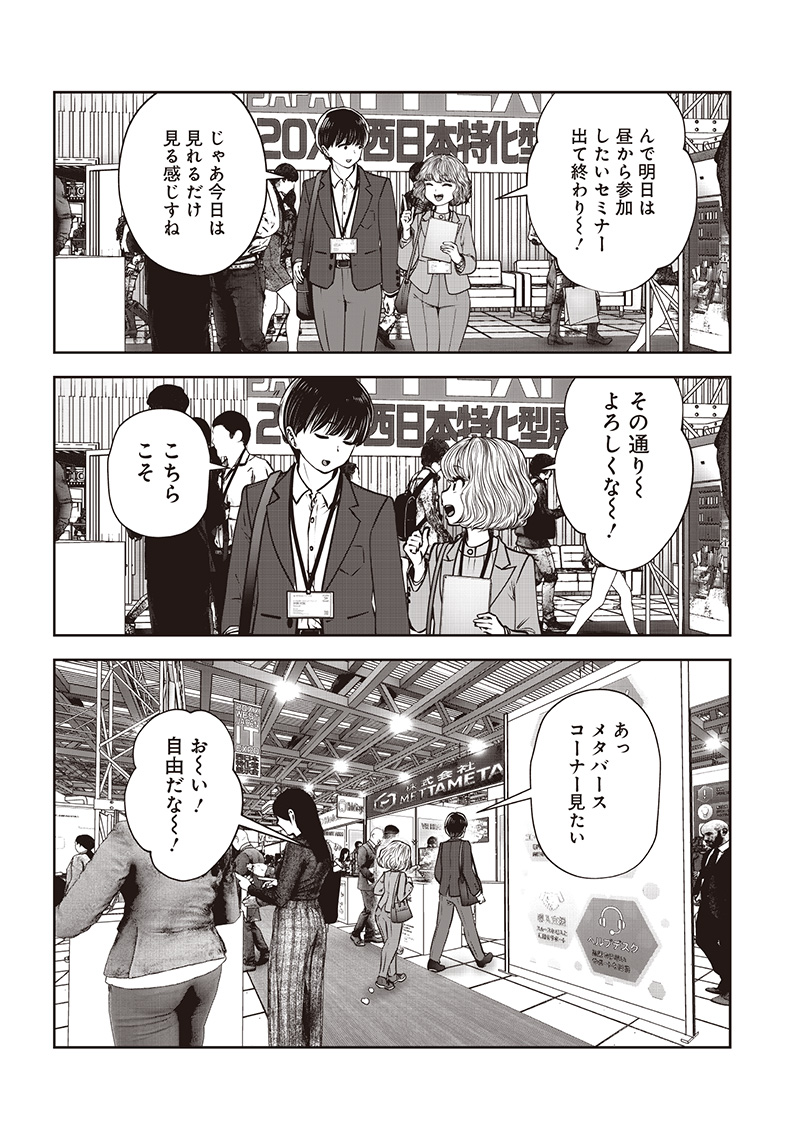 Kouiu no Gaii - Chapter 50.1 - Page 3