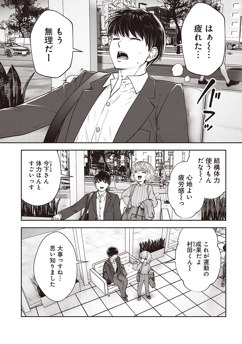 Kouiu no Gaii - Chapter 50.1 - Page 8