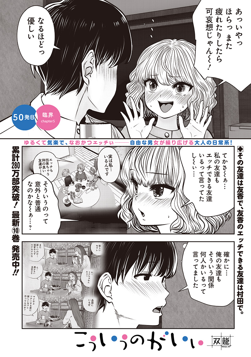 Kouiu no Gaii - Chapter 50.5 - Page 1