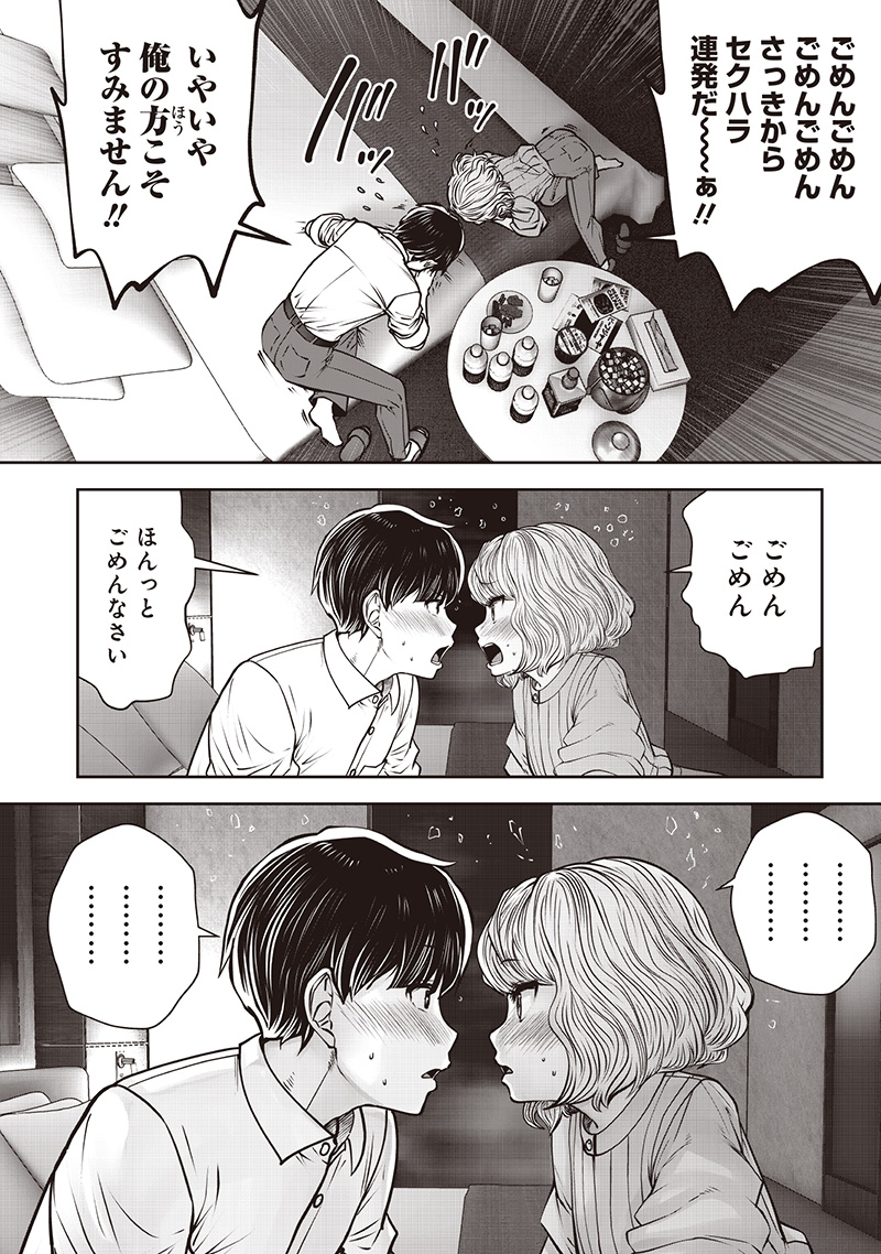 Kouiu no Gaii - Chapter 50.5 - Page 7