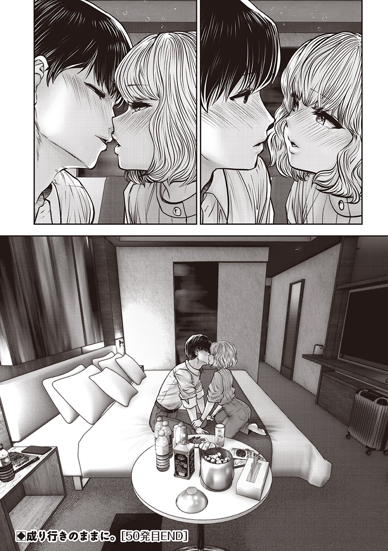 Kouiu no Gaii - Chapter 50.5 - Page 9
