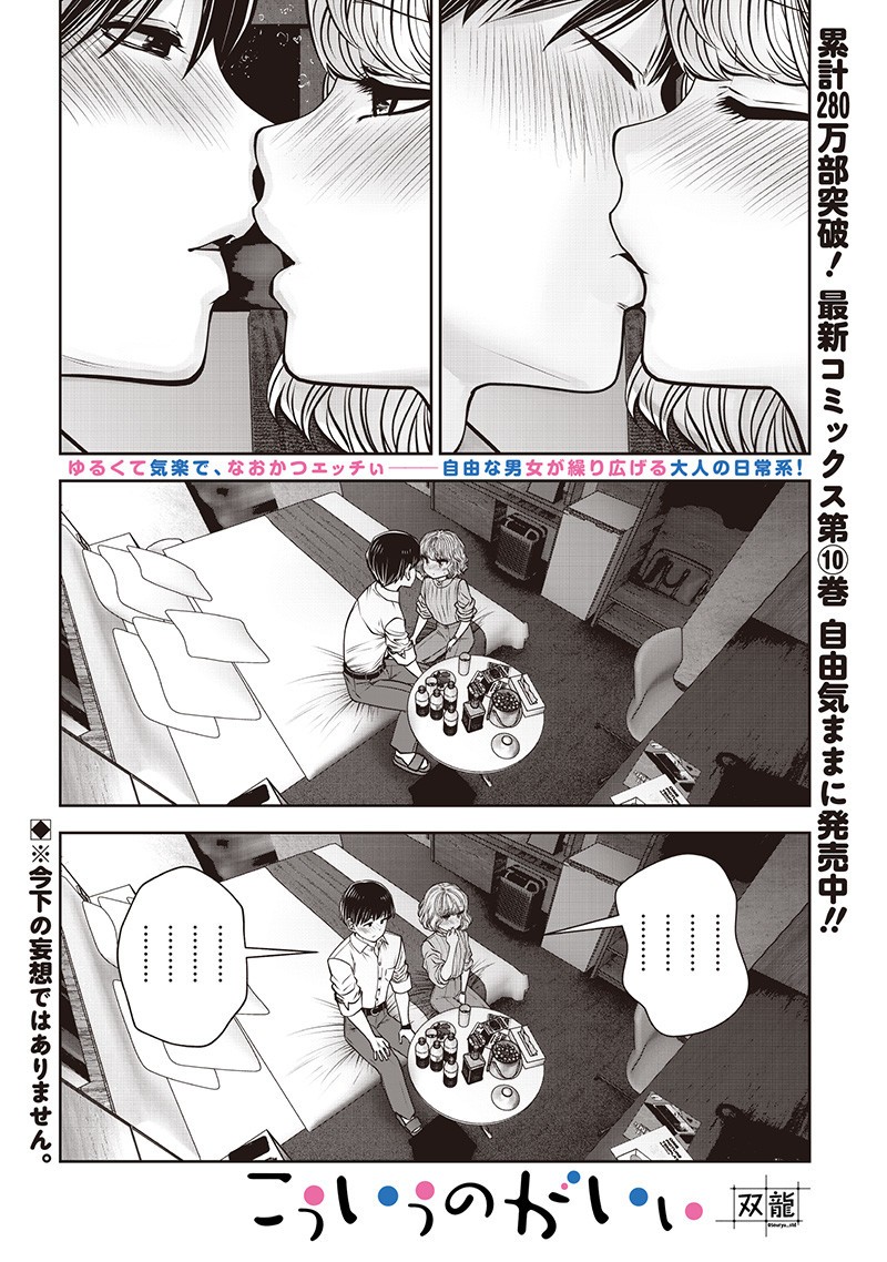Kouiu no Gaii - Chapter 51.1 - Page 1