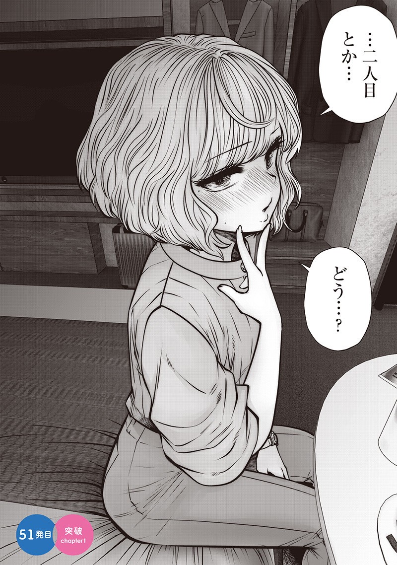Kouiu no Gaii - Chapter 51.1 - Page 2