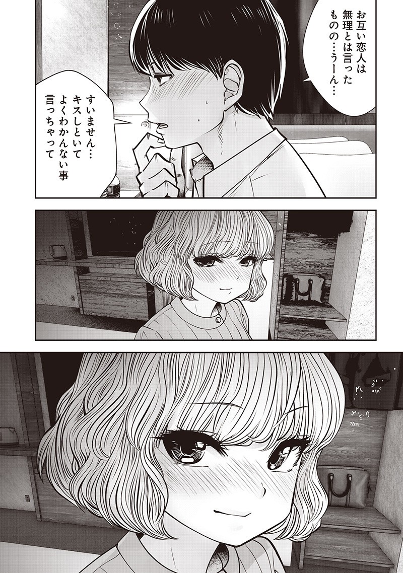 Kouiu no Gaii - Chapter 51.1 - Page 4