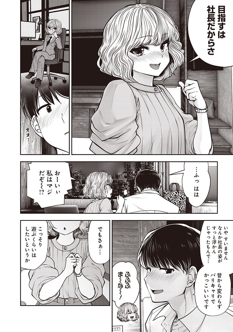 Kouiu no Gaii - Chapter 51.1 - Page 6