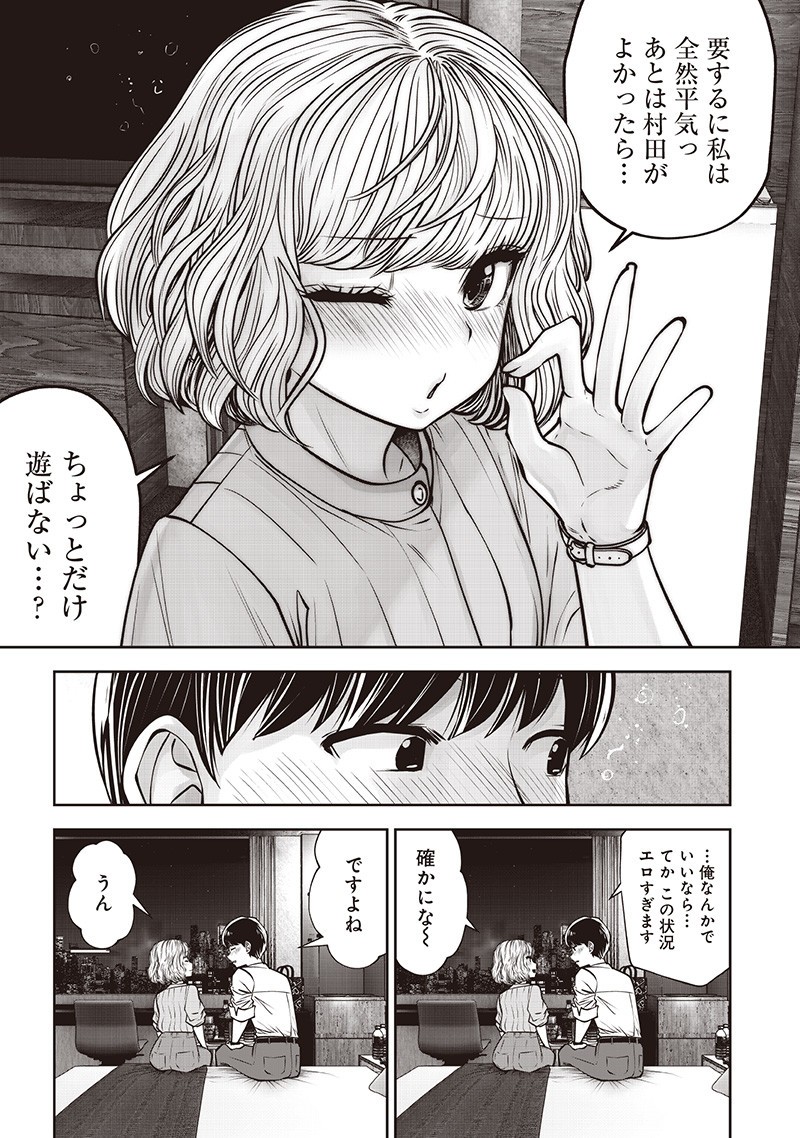 Kouiu no Gaii - Chapter 51.1 - Page 7