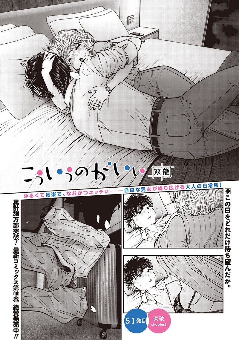 Kouiu no Gaii - Chapter 51.2 - Page 1
