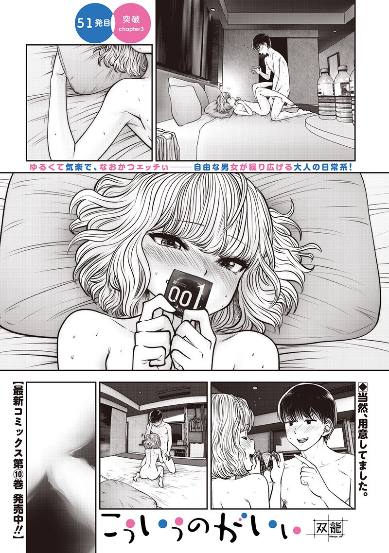 Kouiu no Gaii - Chapter 51.3 - Page 1